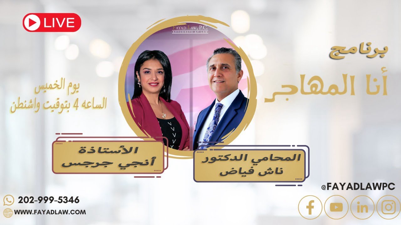 ما هي وثيقة السفر الامريكية وكيف يمكنك استخدامها  Advance Parole & Travel Document