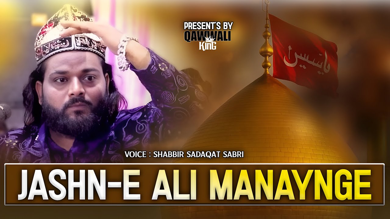 Jashn-E Ali Manaynge Chal Apna Kaam Kar | Shabbir Sadaqat Sabri | Indarmari Qawwali 2025🥰