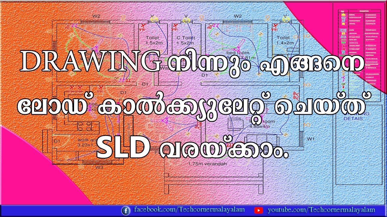 HOW TO CALCULATE ELECTRICAL LOAD FROM DRAWING