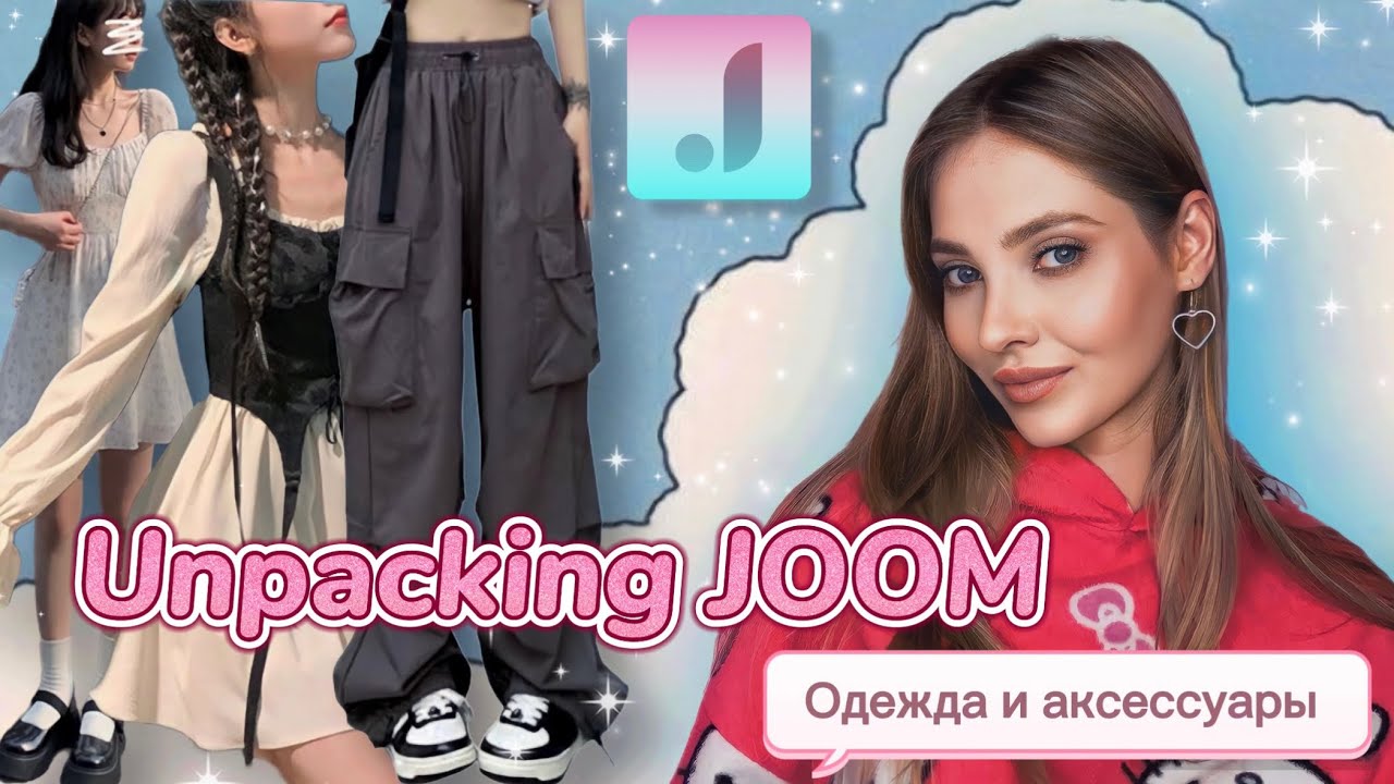 РАСПАКОВКА С JOOM🔥🎁 одежда и аксессуары на лето | обзор | y2k | покупки Джум | тренды и база ✨🤍