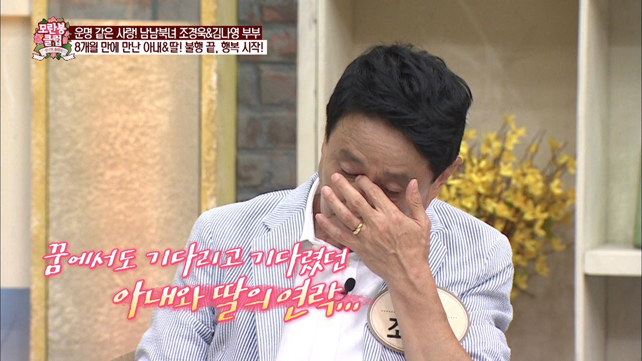 생사를 알 수 없던 아내와 딸과의 만남! [모란봉 클럽] 48회 20160813