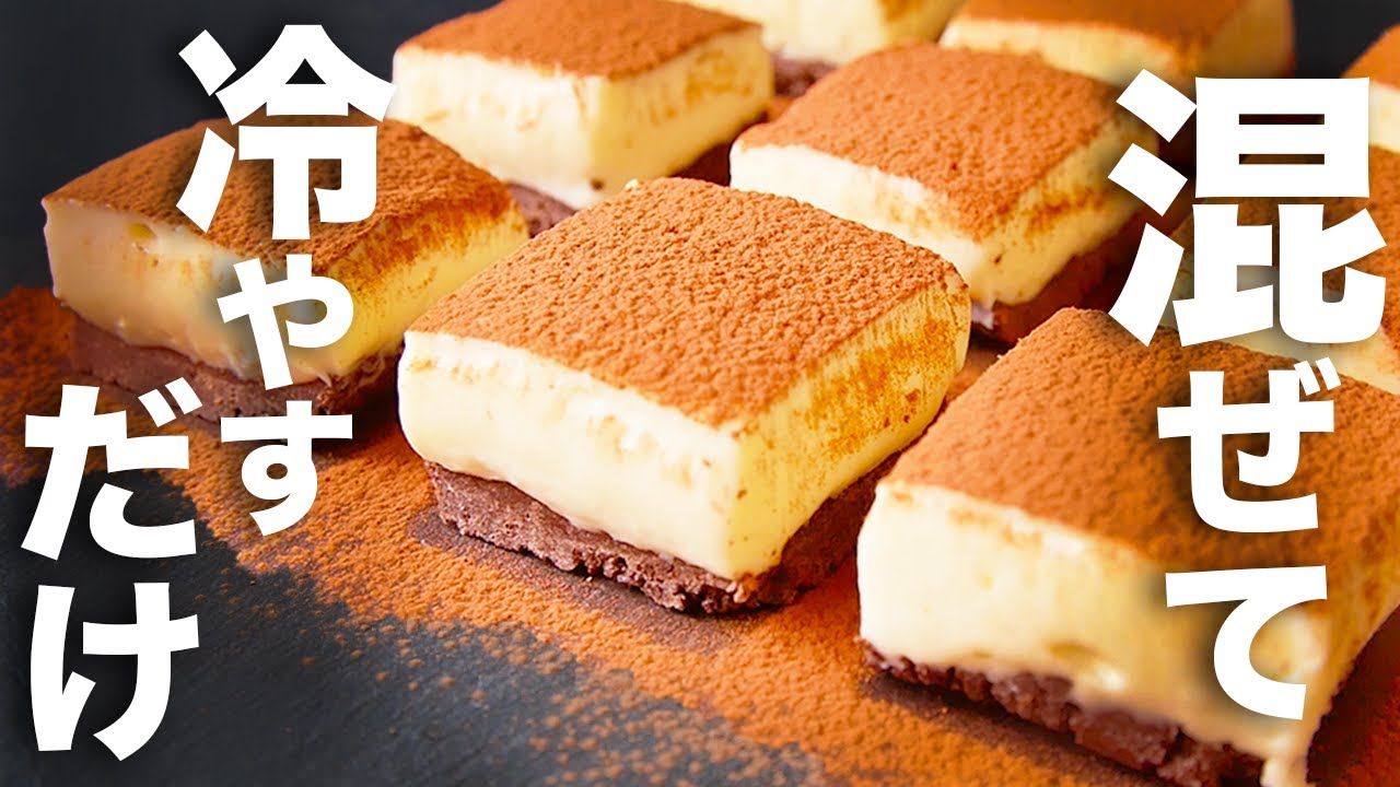 【簡単レシピ】バレンタインに手作りスイーツ！【チョコティラミス】
