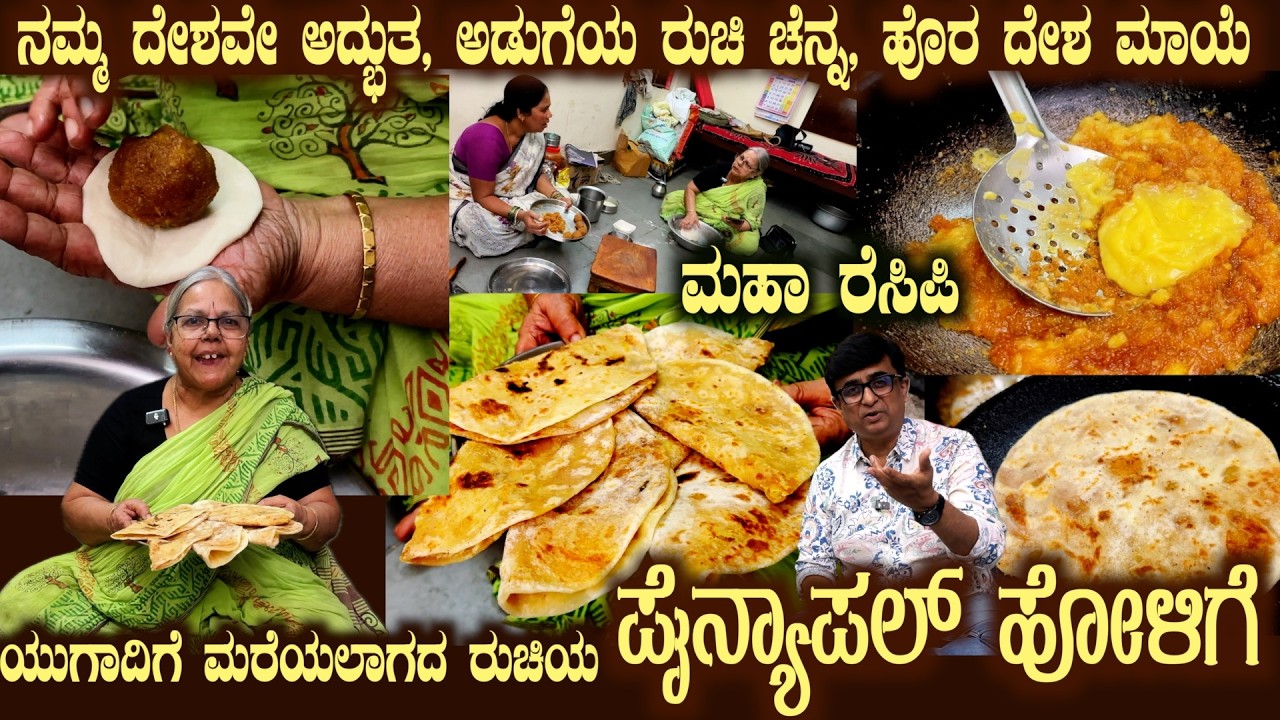 Awesome PINEAPPLE HOLIGE for this Ugadi Great Festivity by Smt Ahalya Bai