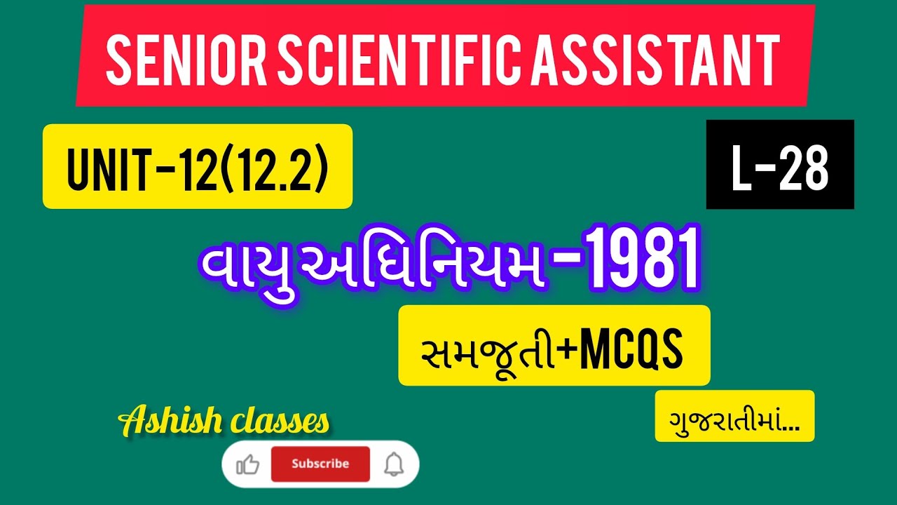 L-28||UNIT -12(12.2)||વાયુ અધિનિયમ -1981||SENIOR SCIENTIFIC ASSISTANT EXAM#mcq#ssa