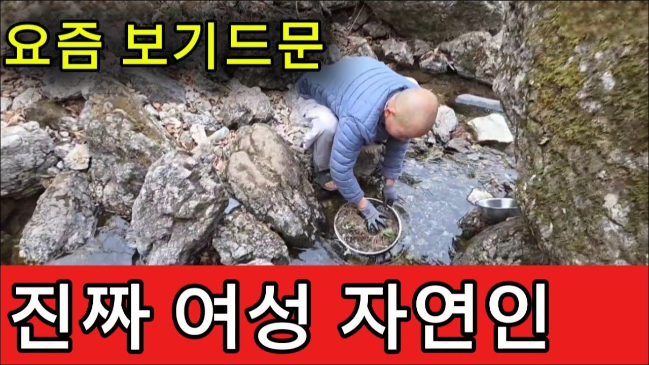 요즘 보기드문 진짜 자연인 이 나타났다 