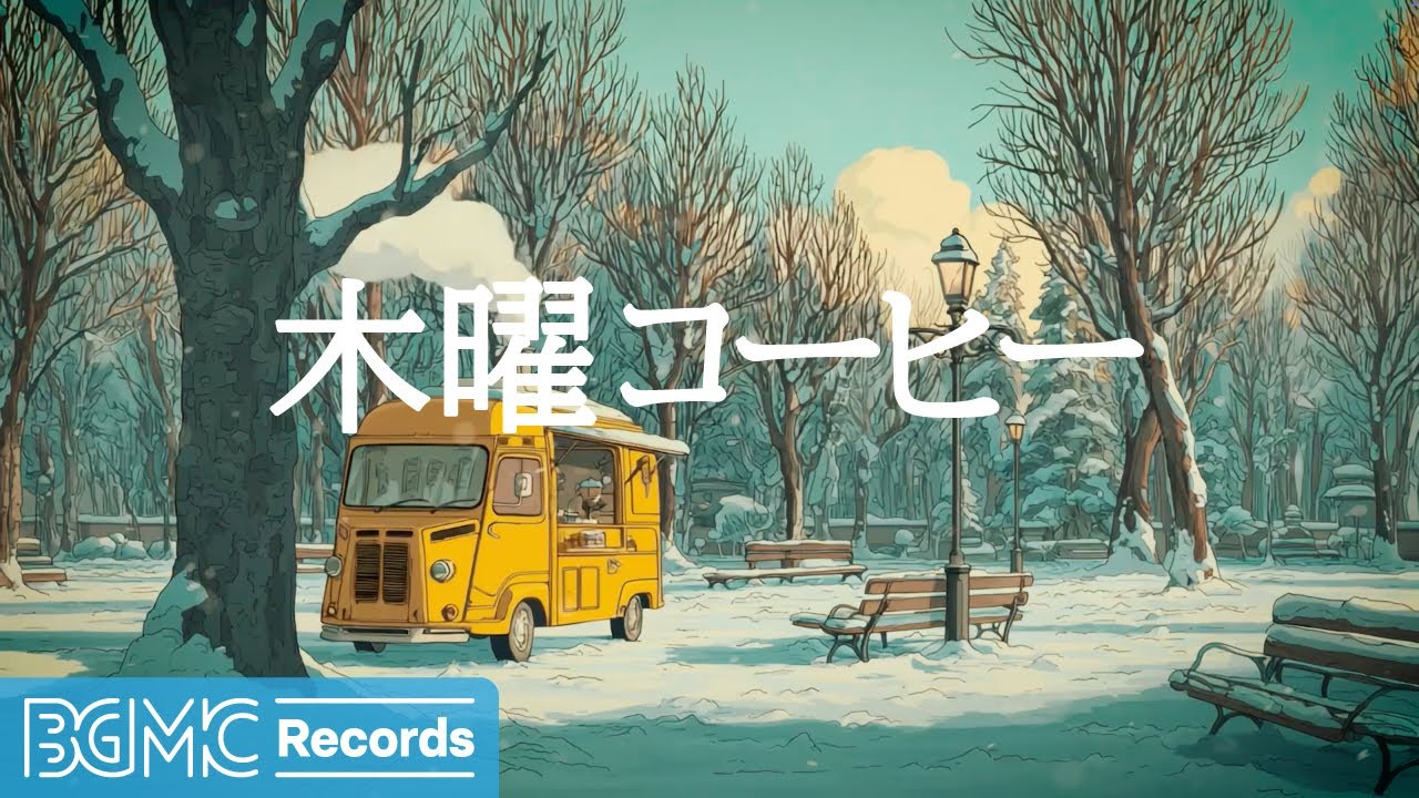 木曜コーヒー【勉強用カフェBGM】☕ Yellow Coffee Truck in Snowy Park | Cozy Jazz for Study & Work