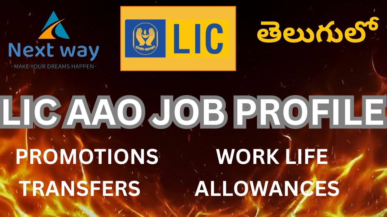 LIC AAO JOB PROFILE || BEST ALLOWANCES || COMPLETE DETAILS IN TELUGU || NEXTWAY CLASSES