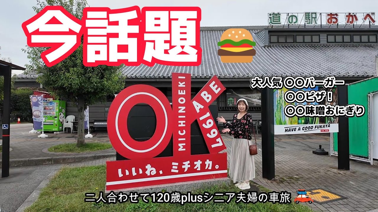 【埼玉道の駅】売れきれ必至！大人気の激安・激うまバーガー！