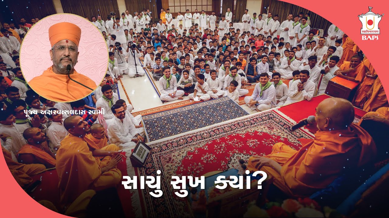 The Address of Bliss: Gunatitanand Swami's Wisdom | Pujya Aksharvatsaldas Swami | BAPS Satsang Katha