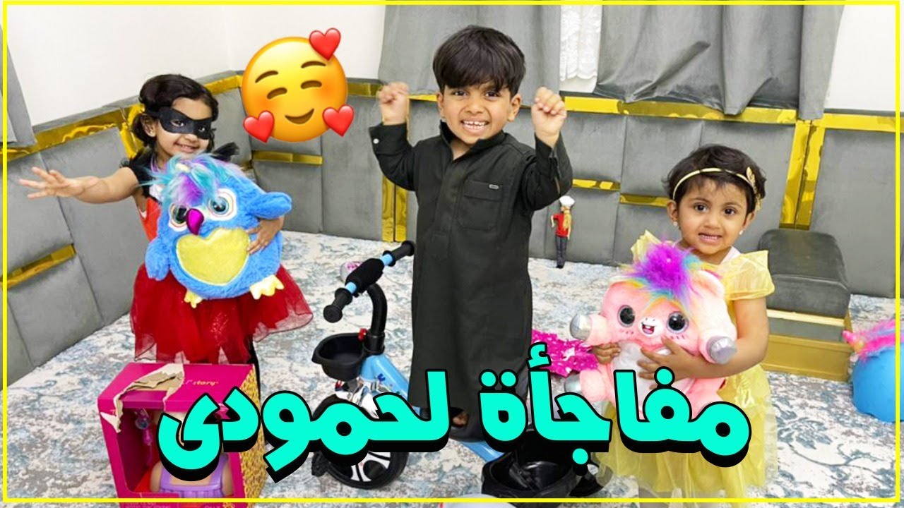 سفانة ووردة اشتروا لحمودي سيكل وفاجأوه 😍