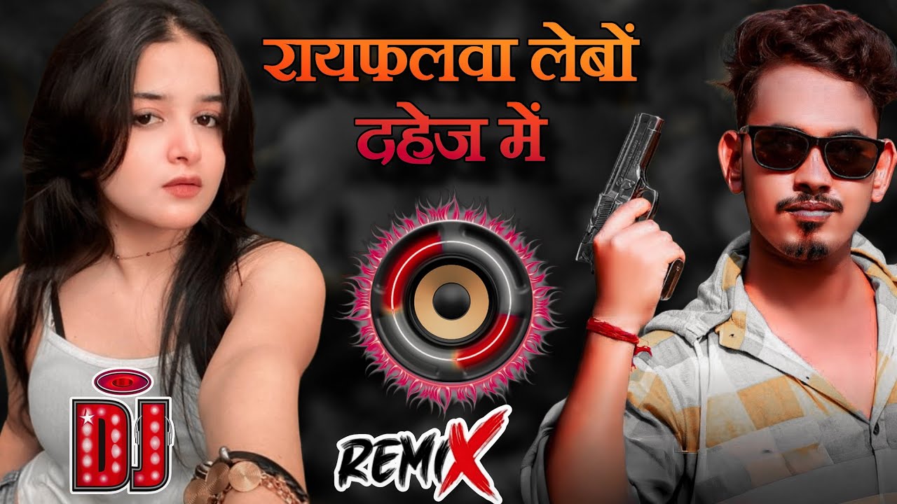 🔥 Rayfalwa Lebau Dahej Me DJ 🔥 | Amit Ashik | Magahi Viral Rangdari Song | New DJ Song 2025