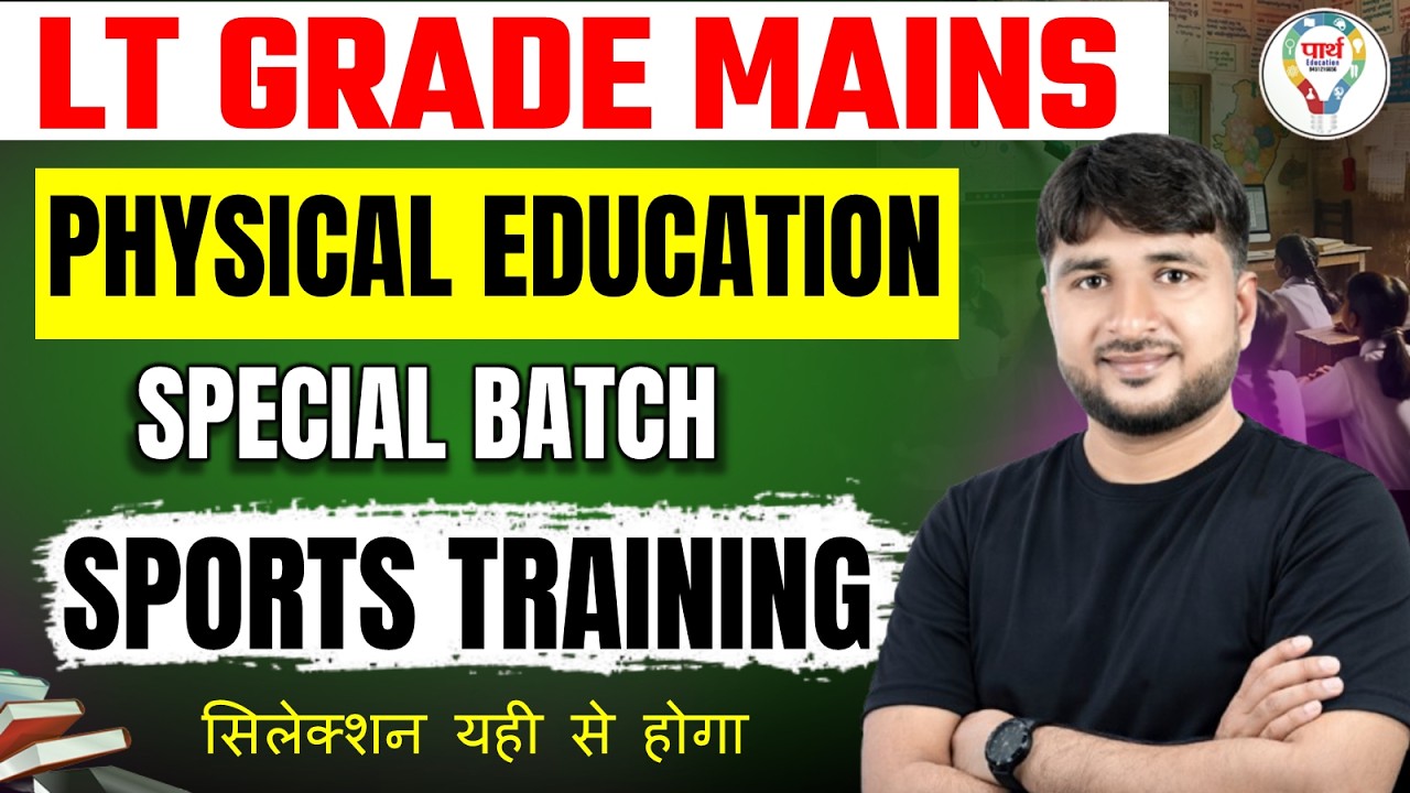 🔥 LT Grade Mains Physical Education | Special Batch Sports Training| LT Mains Physical Education