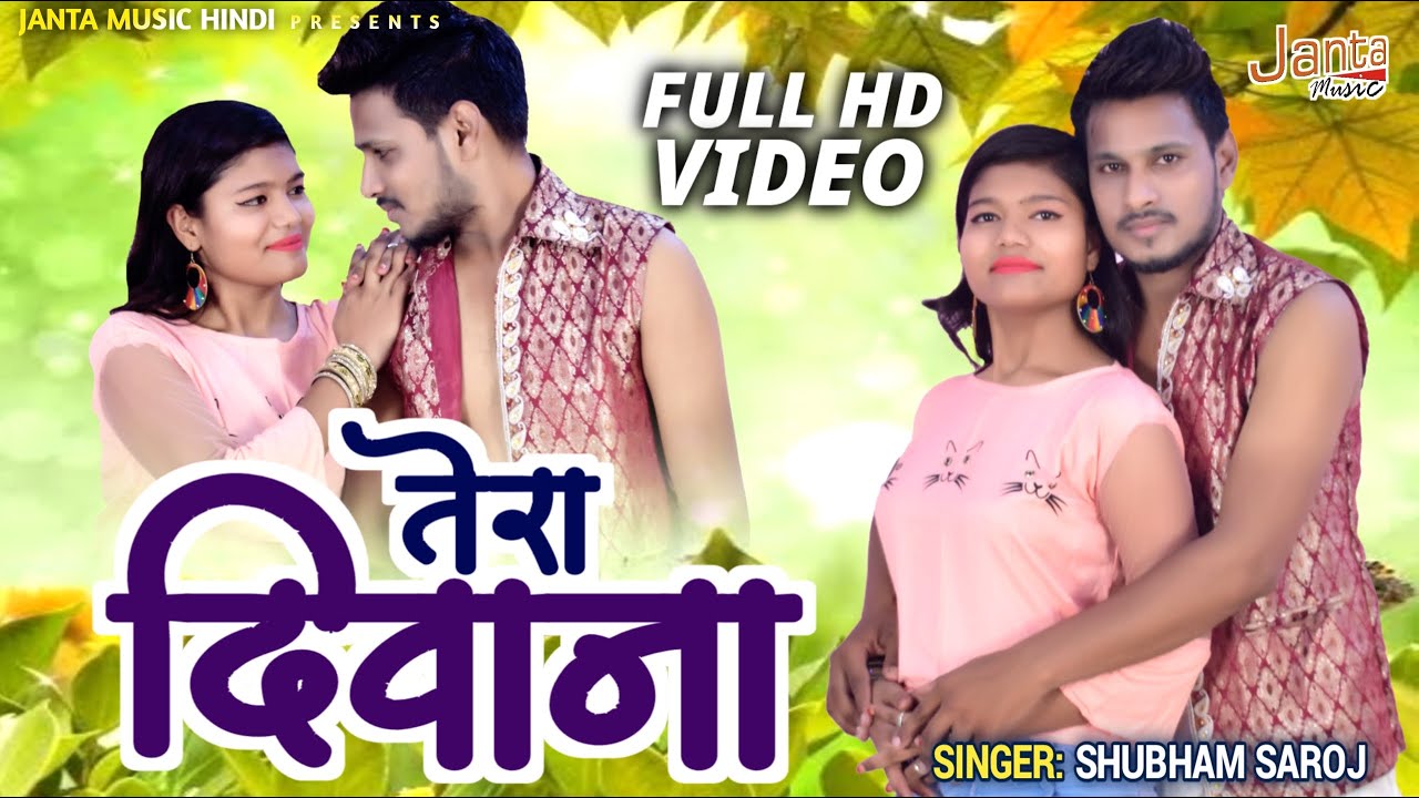 #Tera_Deewana# | Pyar Main Karoon | प्यार में करू | Shubham Saroj New Love Song | #Viral_Hindi _Song