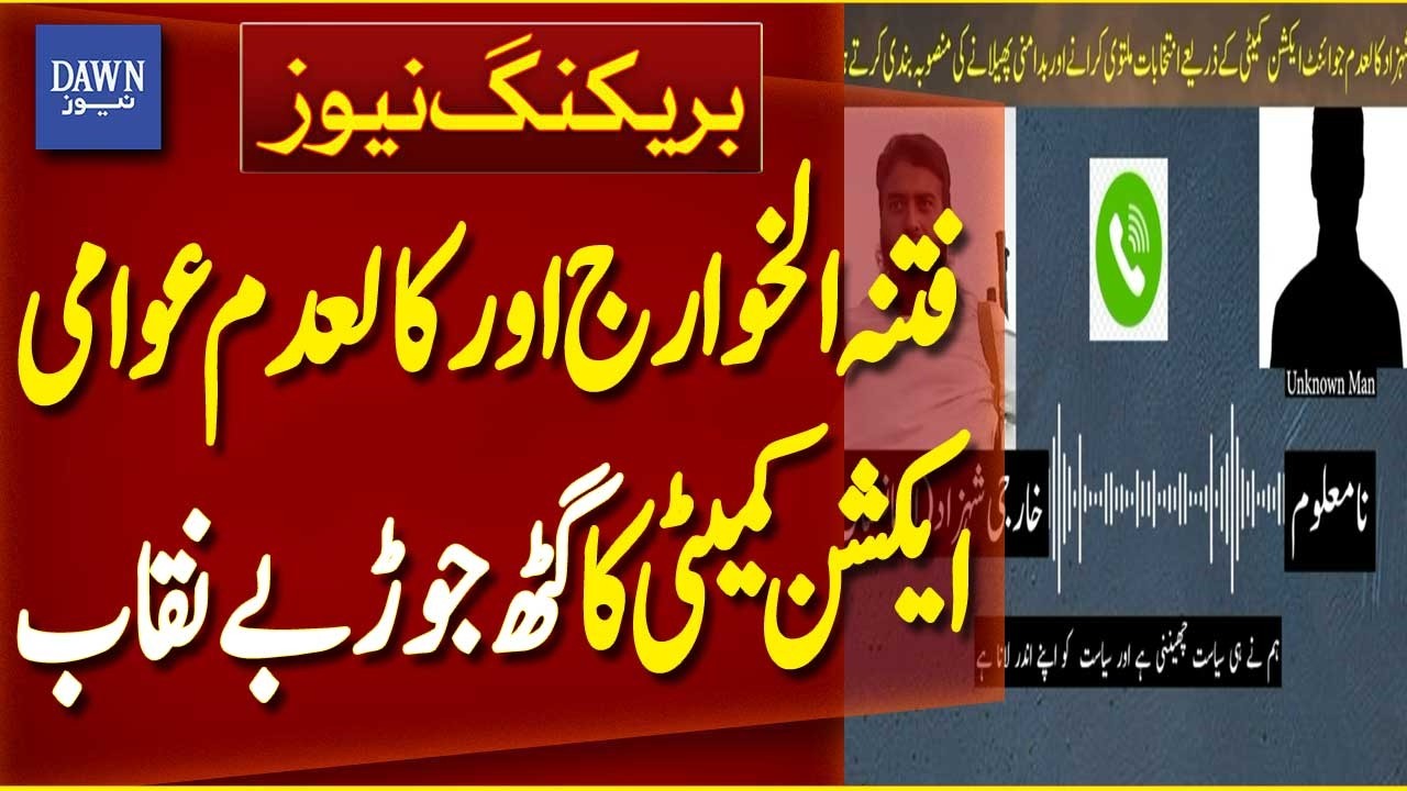Alleged Nexus Between Fitna al-Khawarij and Banned Action Committee Exposed | Dawn News