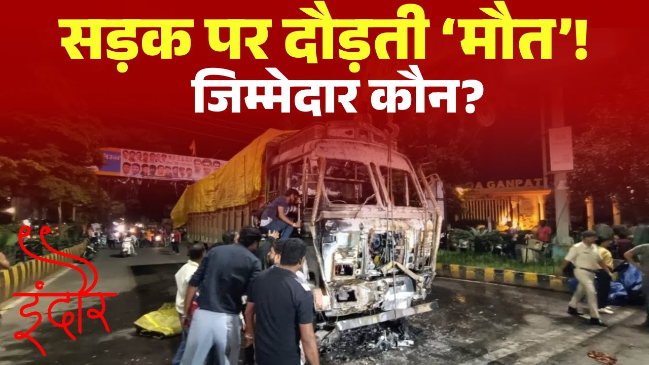 Indore Airport Road Accident Update: Death running on the road..who is responsible? Uncontrolled ...