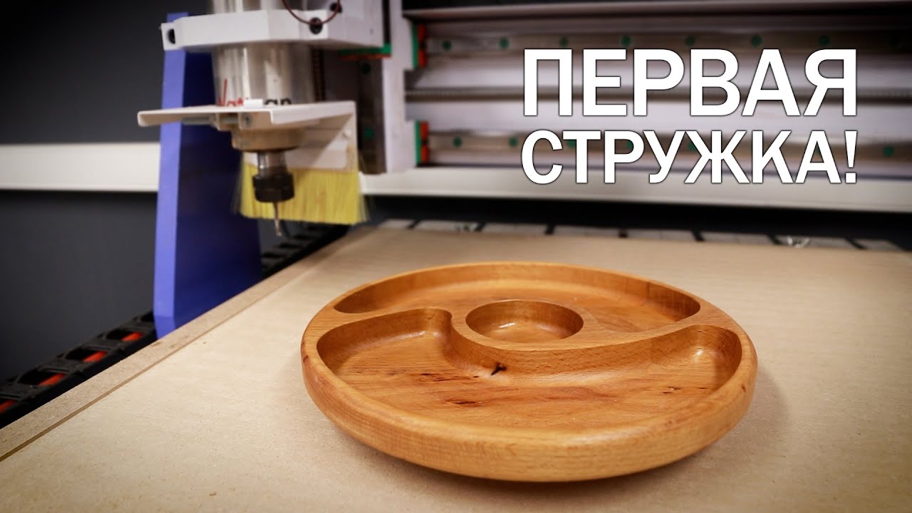 Первое изделие на станке с ЧПУ