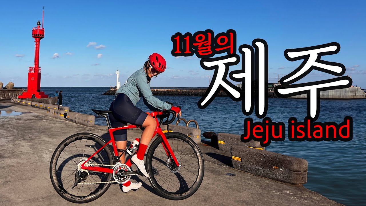 (SUB)자전거 타고 둘러보는 11월의 제주 조천 함덕, 그리고 낚시 Jeju island roadbike riding and fishing🚲🎣