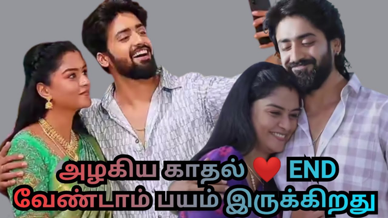 அழகிய காதல் ❤️ END வேண்டாம் பயம் இருக்கிறது