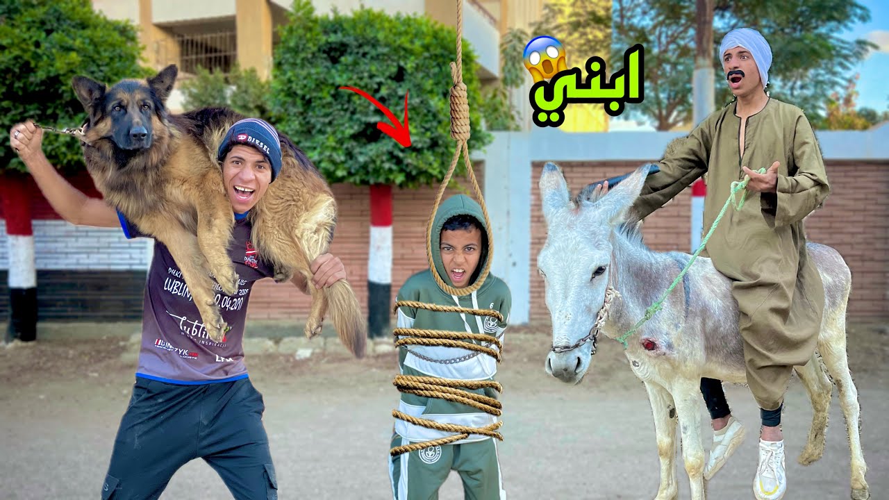 لما اخوك الصغير يخطف ابن الجيران علشان يشتري كلب 