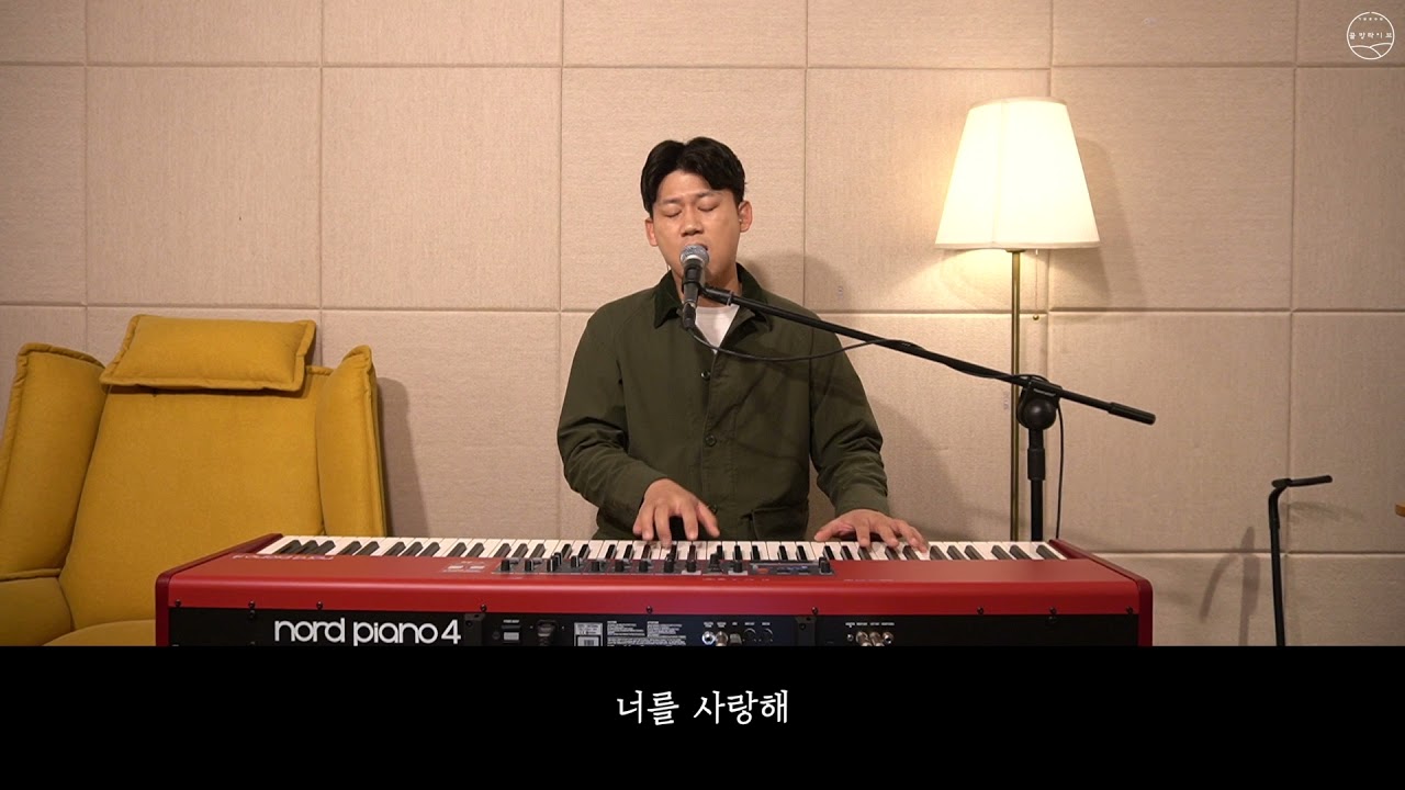 [골방라이브] 너를 사랑해