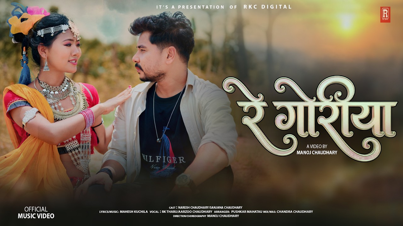 Re Goriya ll Rk Tharu/Aarzoo Chaudhary Ft.Naresh Chaudhary/Sanjana Chaudhary