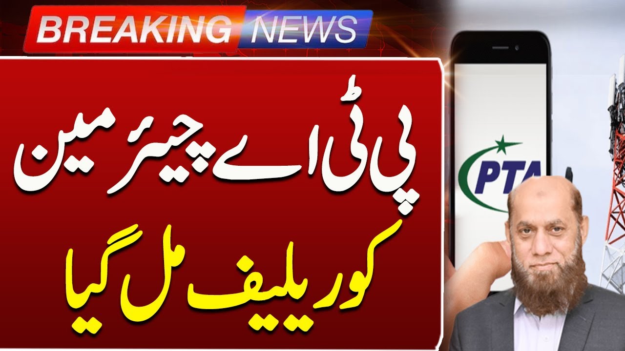PTA Chairman Gets Major Relief from Court | Important Legal Update | Breaking News | Such News