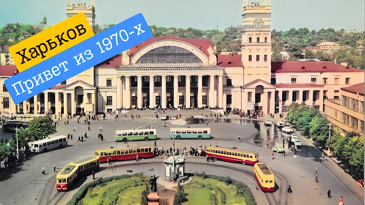Харьков в 1970-1979гг: Привет из прошлого! Лучшие кадры тех лет