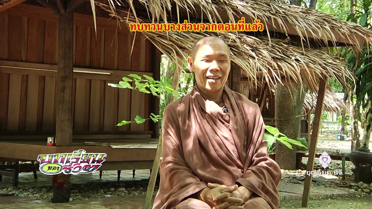 690214 112 1 บทเรียนของชีวิต สมณะกรรมกร ตอน 2 โลโก้ดำ