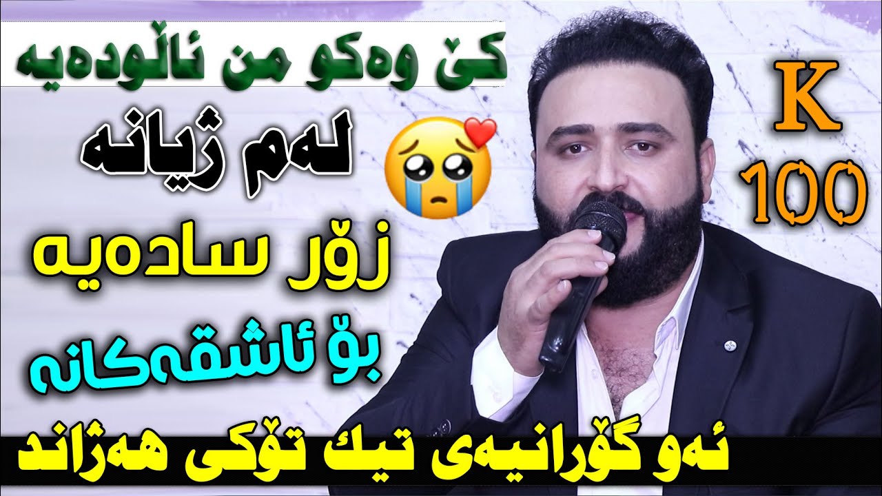 Sapan Hawleri 2021 ~ Ke Waku Mn ( Danishtni Barzan Hawleri ) Track 1