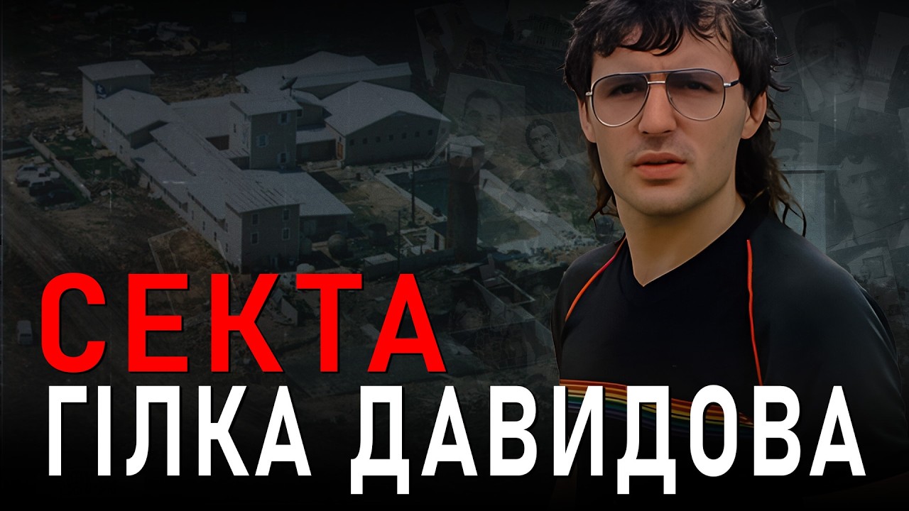 Жахливі таємниці секти та акт самоспалення. Що призвело до загибелі більше 80 людей?