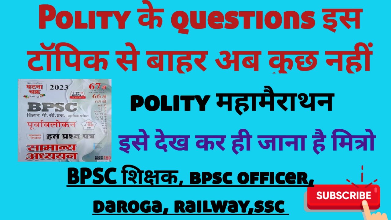 घटना चक्र बीपीएससी पॉलिटी के सभी प्रशन, Ghatna Chakra Bpsc polity all pyq