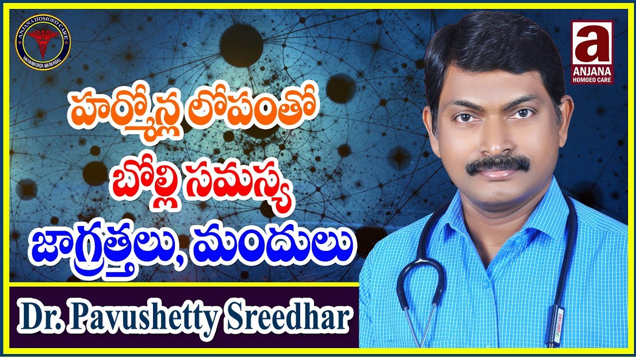 White Patches | Vitiligo | హార్మోన్ల లోపంతో బొల్లి | Homeopathy Treatment | Dr.Pavushetty Sreedhar