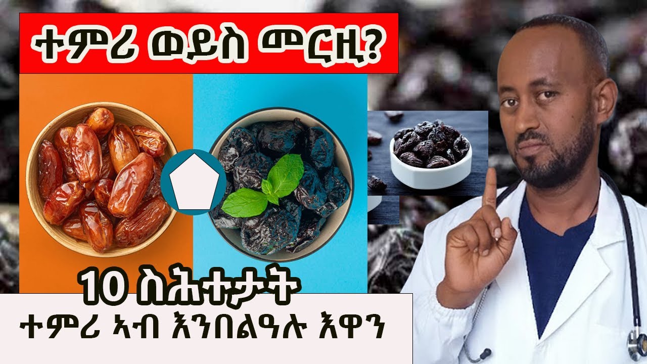 ተምሪ ኣብ እንበልዓሉ እዋን እንስሓሓቶም 10 ስሕተታት ፦ ተምሪ ወይስ መርዚ?