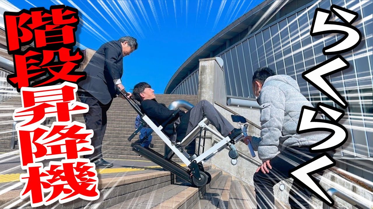 【神回】階段が楽すぎる！介護で必要な階段昇降機、費用は？介護保険レンタル可能？