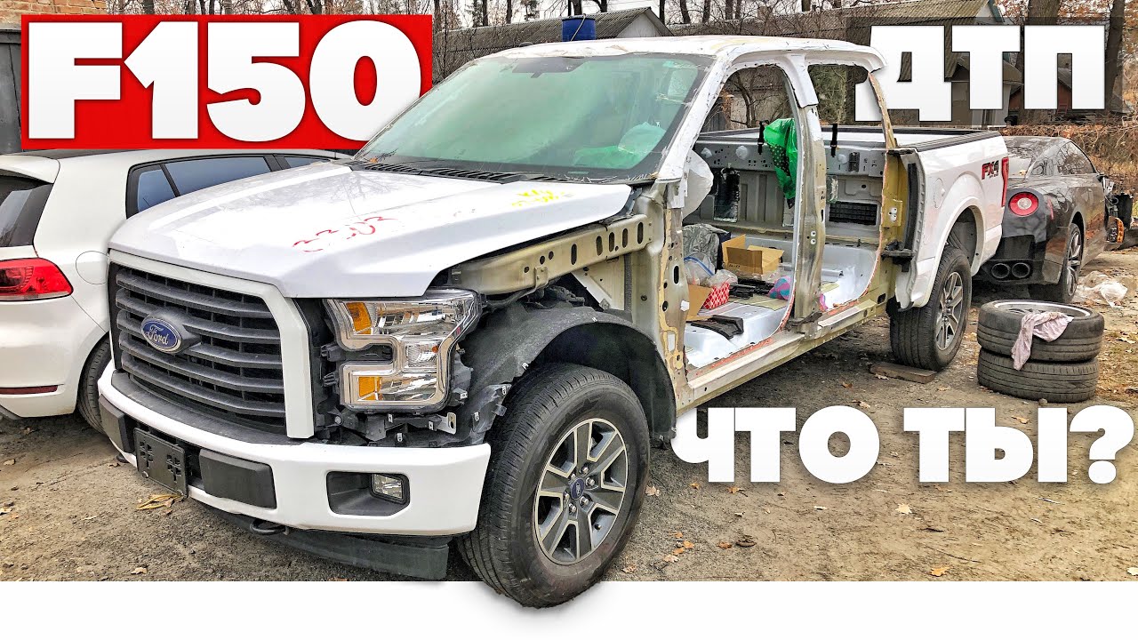 Ford F150 после ДТП. Почему АЛЮМИНИЕВЫЙ? Почему мотор 3.5 EcoBoost?+в конце БОНУС GMC V8 6.0L БЕНЗИН