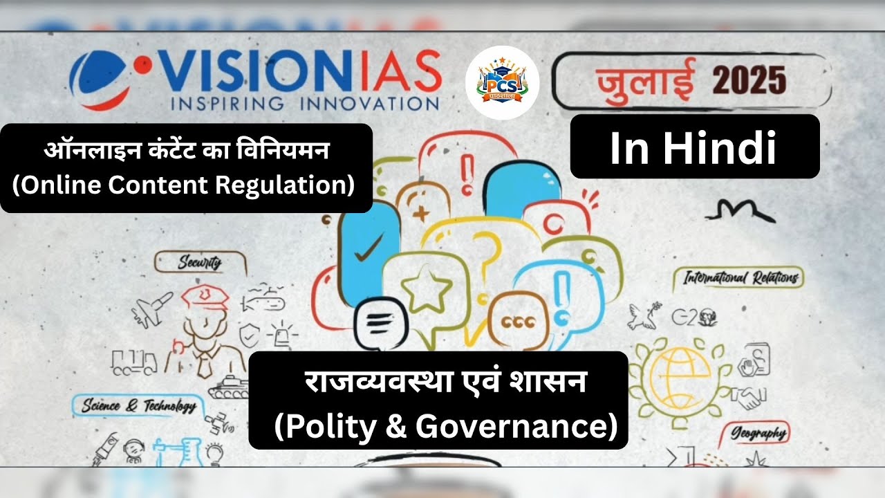 VisionIAS july 2025 II ऑनलाइन कंटेंट का विनियमन (Online Content Regulation) #civilservices #ias #pcs