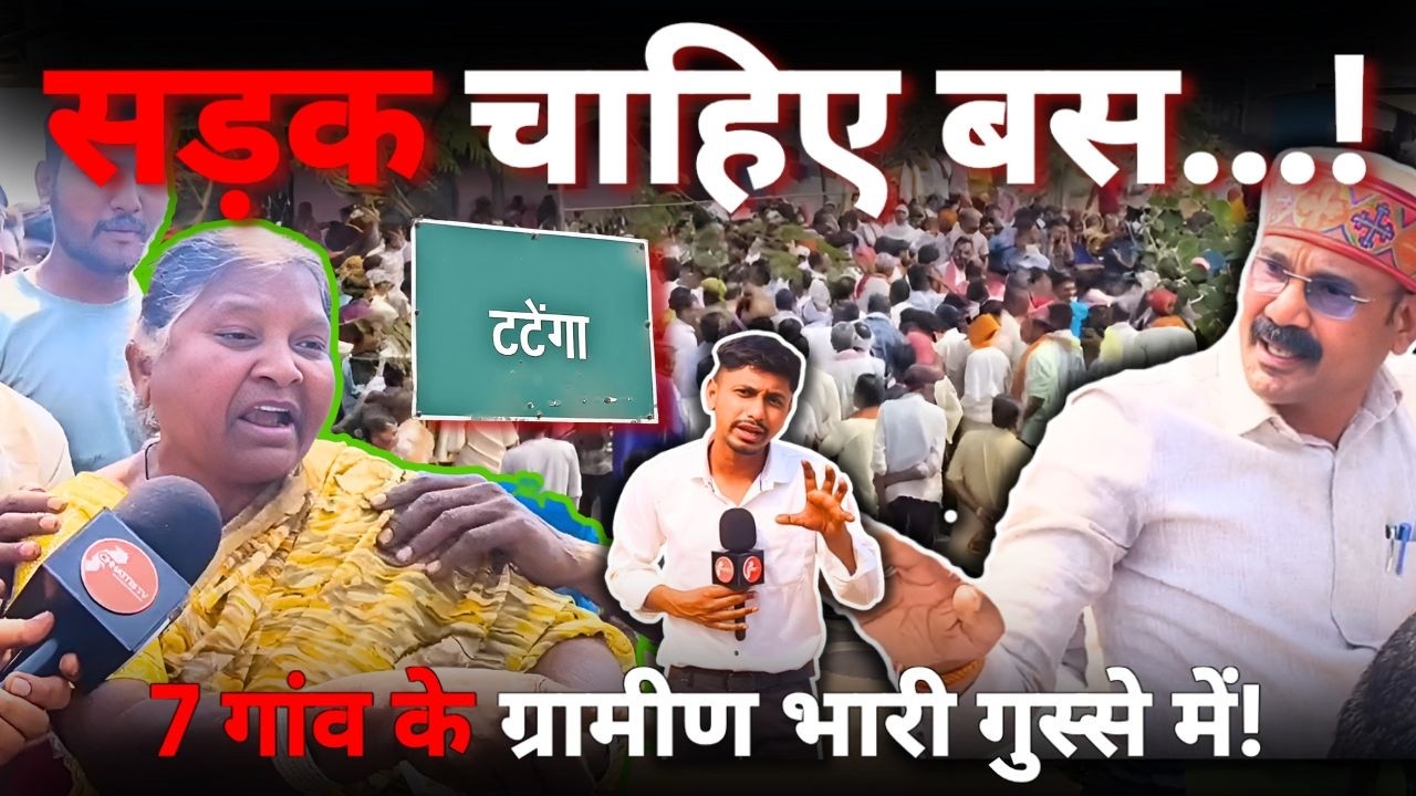 Balod के इस गांव में 25 सालों से सड़क नहीं | लोगों का फूटा गुस्सा, गांव में सरपंच नहीं ..|| Satya
