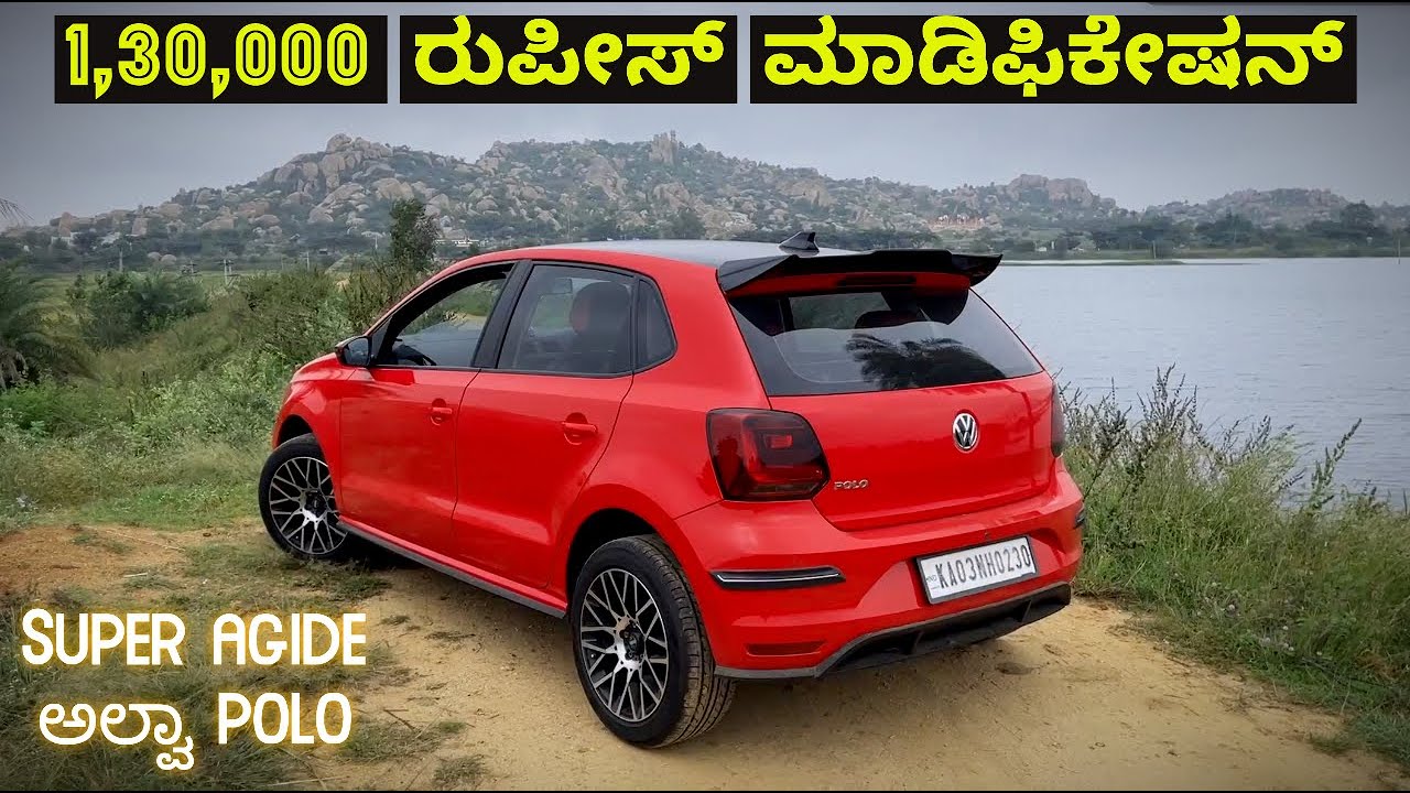 Modified POLO : 1.3 ಲಕ್ಷ ಮಾಡಿಫಿಕೇಷನ್ಸ್ ಮಾಡ್ಸಿದ್ದೀನಿ | Momo Alloys, Batman spoiler, Yokohama tyres