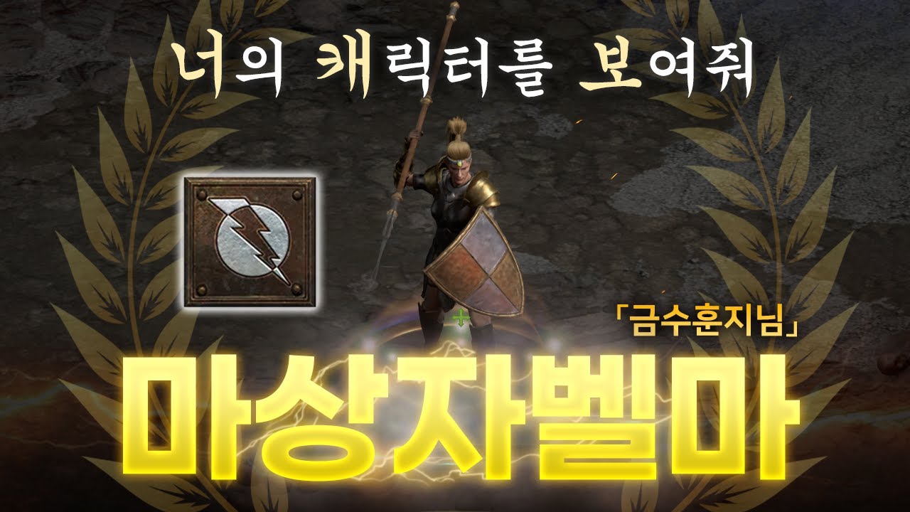 [너캐보 4화] 자벨마의 로망 그 자체인 셋팅 (금수훈지님)
