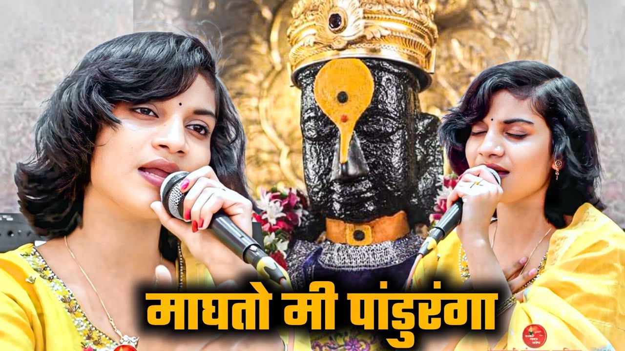 एकादशी स्पेशल || मागतो मी पांडुरंगा फक्त एक दान || Magato Mi Pandurnga || नालंदा सांगवीकर 