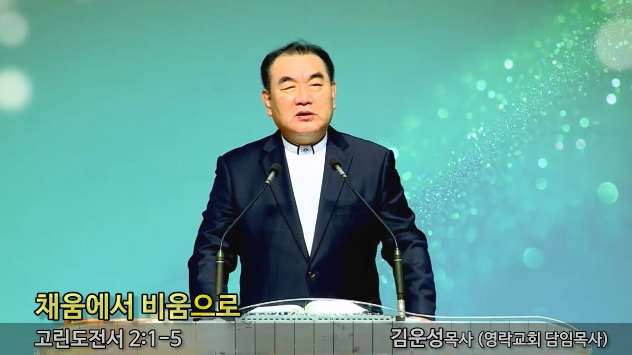 20231109_ 한신교회 가을부흥회 목요저녁집회_ 김운성 목사 [채움에서 비움으로]
