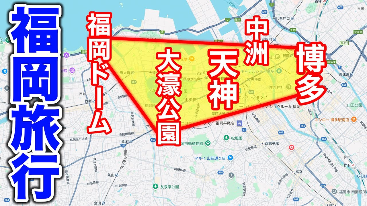【福岡1泊2日】博多・中洲・天神を巡る男ひとり旅