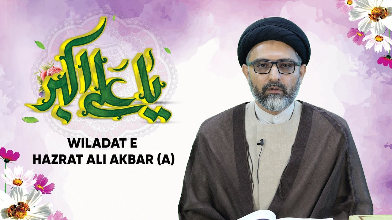 Maulana Nusrat Bukhari | Wiladat e Hazrat Ali Akbar (a)
