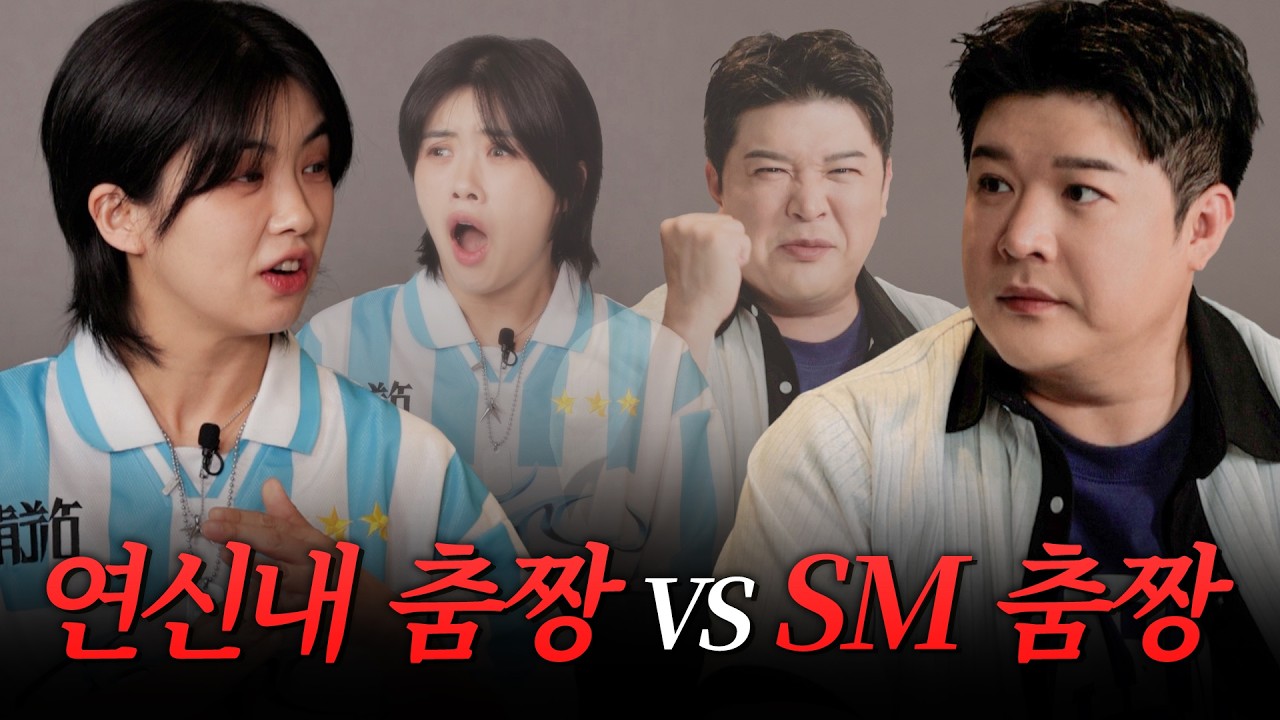 [SUB] SM 춤짱 신동에게 결투를 신청한 연신내 춤짱 아이키