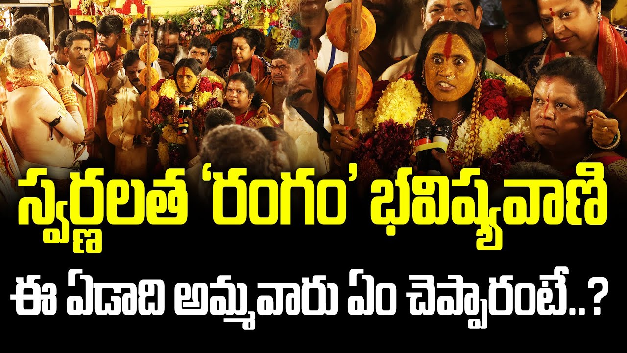 Swarnalatha's 'Rangam' Prediction 2025 &ndash; What the Goddess Revealed This Year! | FBTV NEWS
