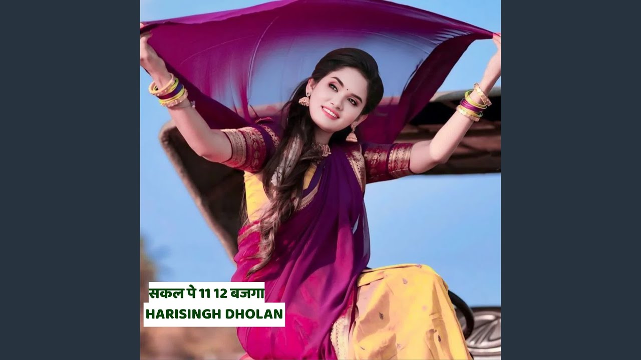 सकल पे 11 12 बजगा