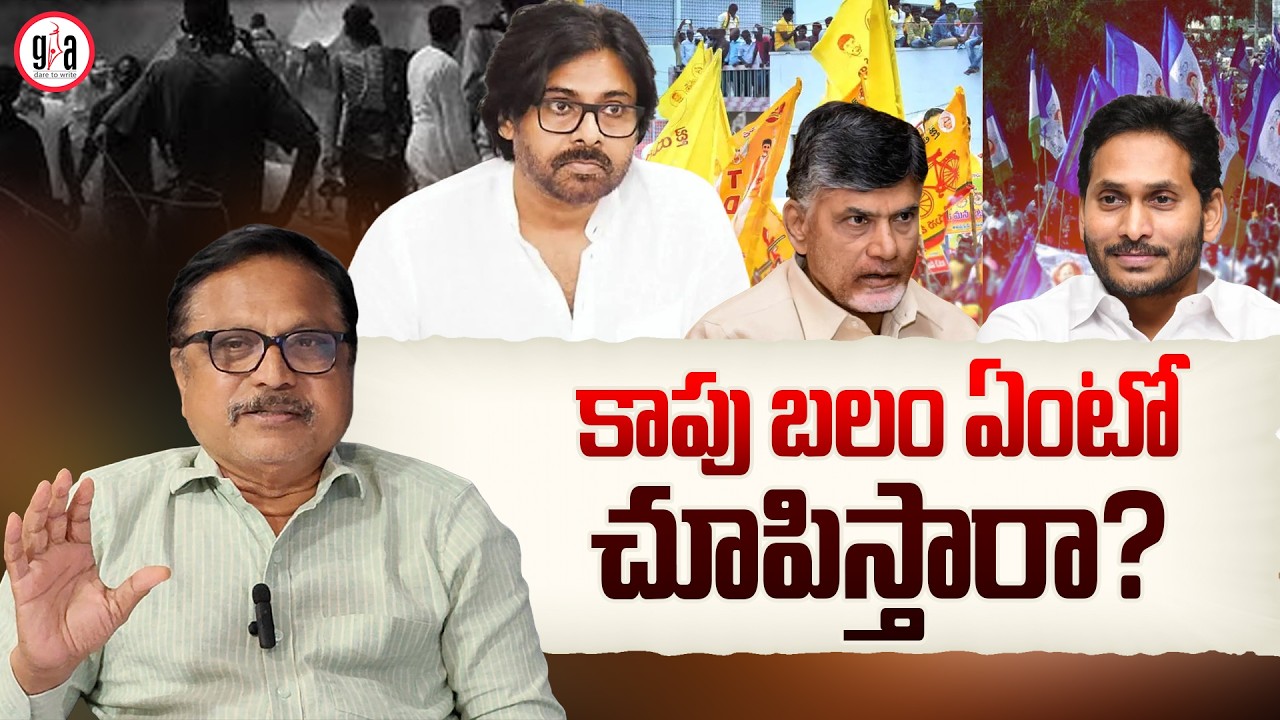 Will You Show the Strength of the Kapu Community? | greatandhra.com