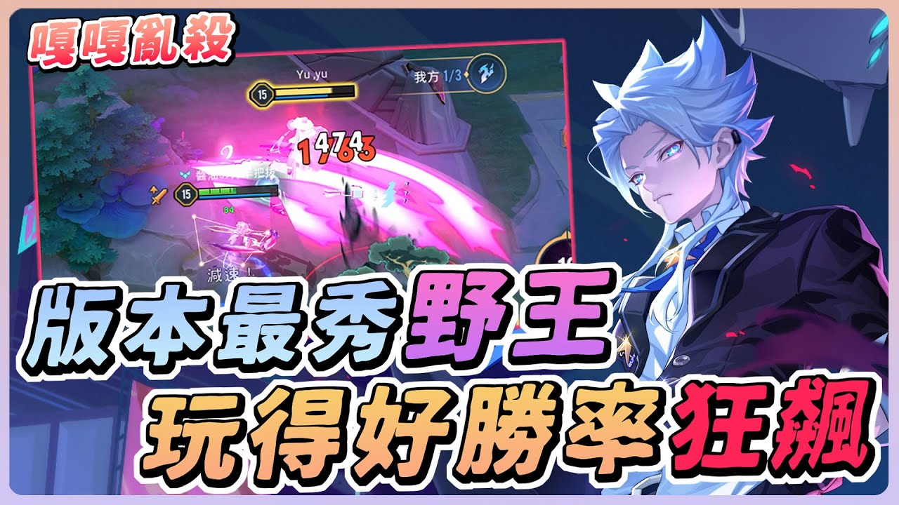 傳說對決｜版本最秀野王！曾經是打野的天花板，玩得好勝率狂飆！七進七出嘎嘎亂殺！【佑哥】納克