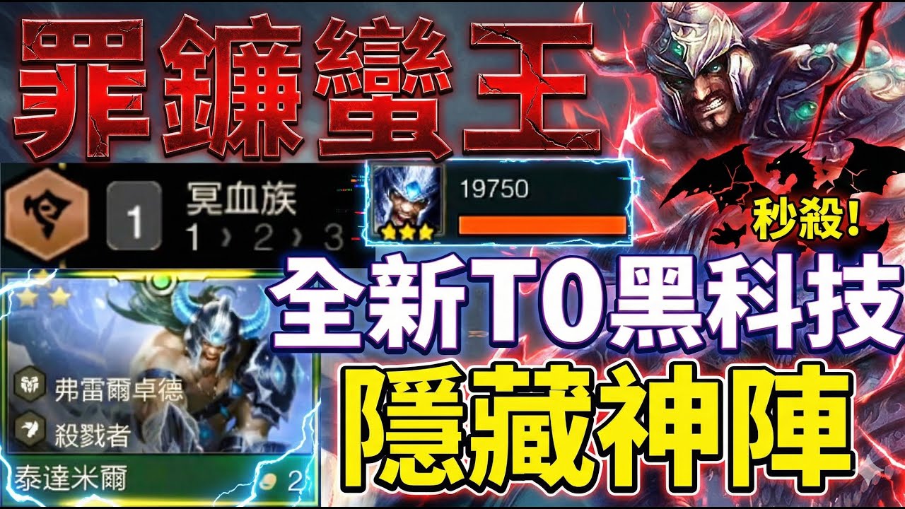 【聯盟戰棋】科研成功！「罪鐮蠻王」 無限疊層COMBO打造無限可能性 2星暴龍我一樣砍給你看 ! 菁英｜ 雲頂之弈  TFT