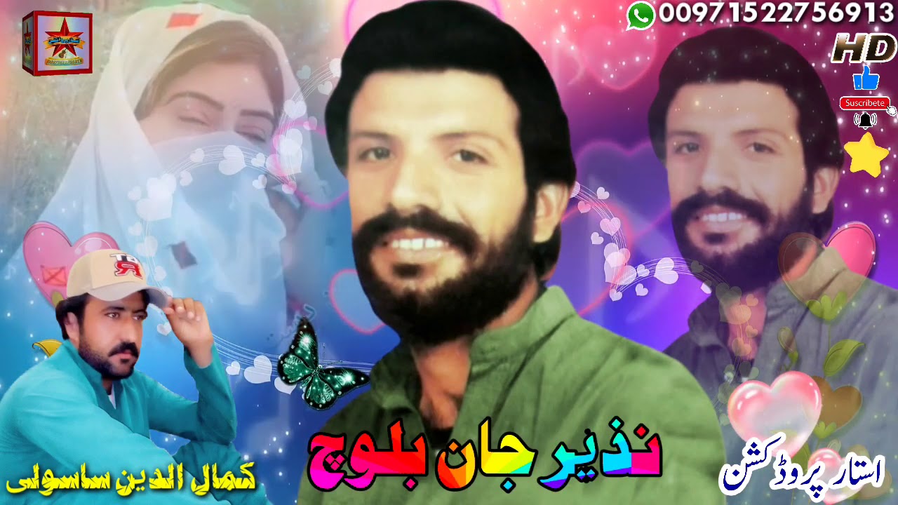 نذیر جان بلوچ